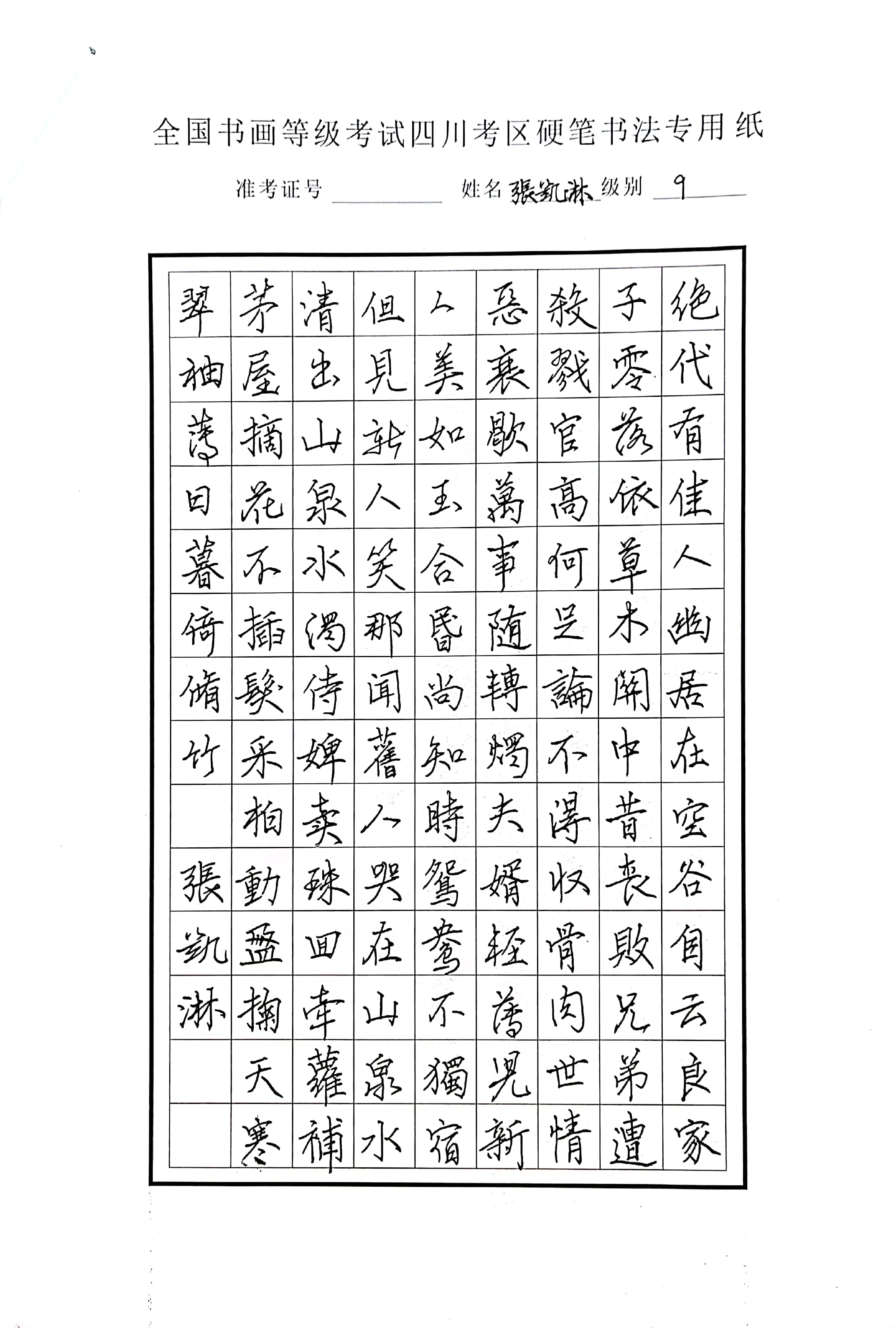 张凱淋 (2)